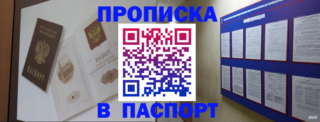 прописка паспорт в Лодейном Поле