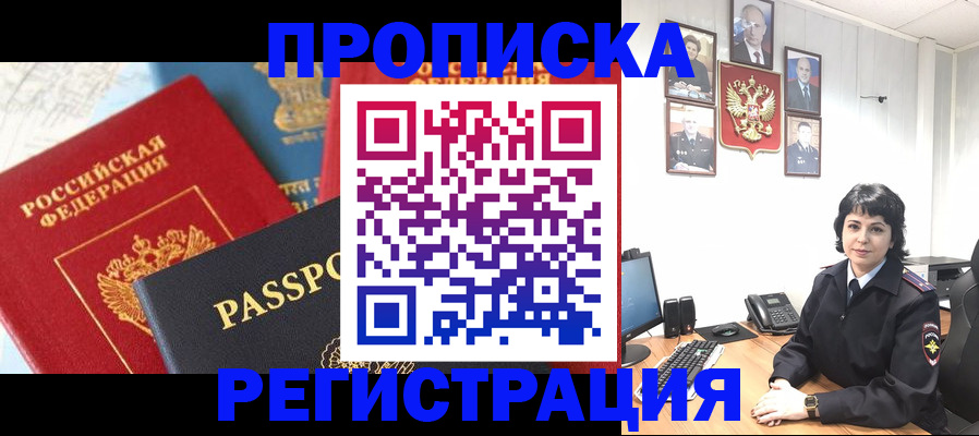 прописка штамп в Лодейном Поле